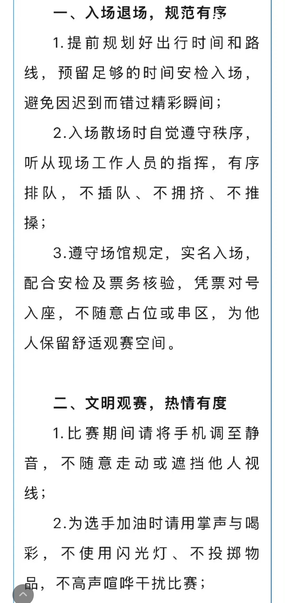 @所有人 崇明邀您“乒”出文明范儿!这份文明观赛参赛的倡议书请查收(图1)