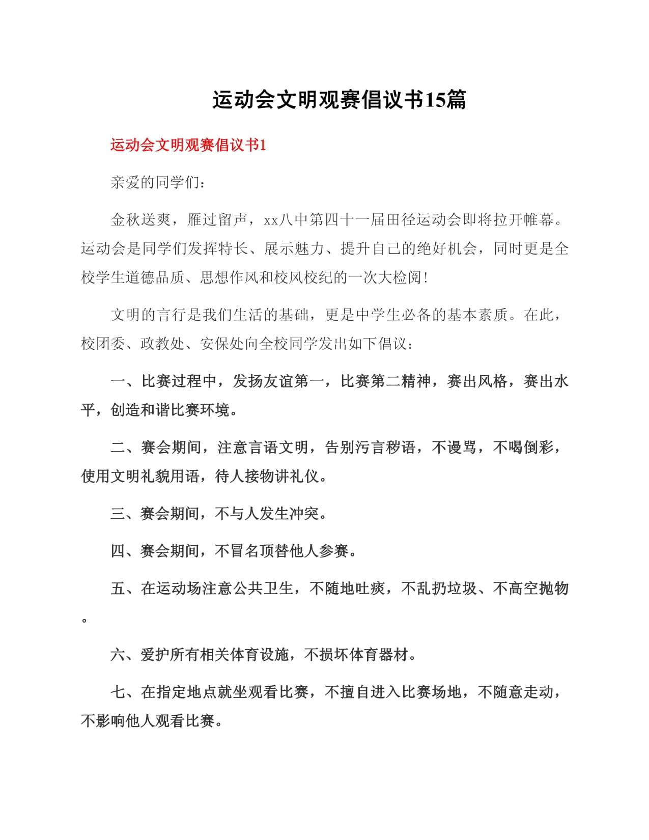 五一苏超观赛指南：票务、交通与安全须知(图1)