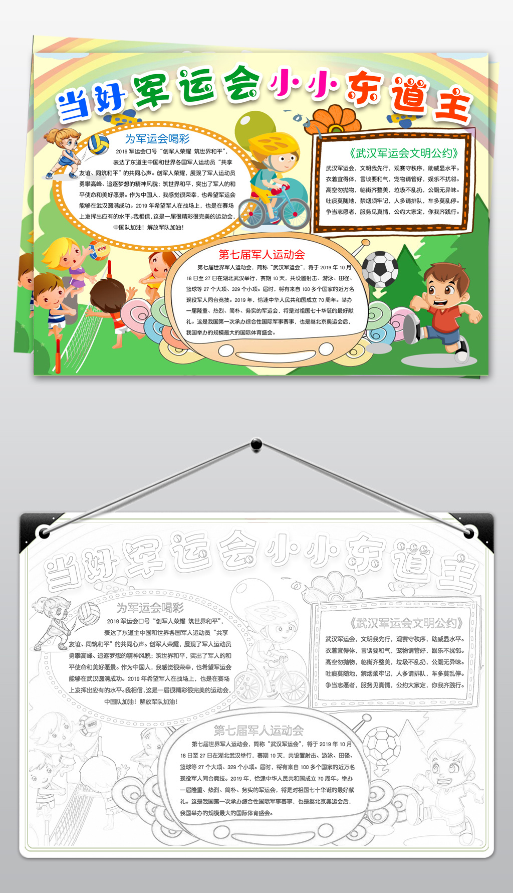 文明观赛从每个球迷做起(图1)