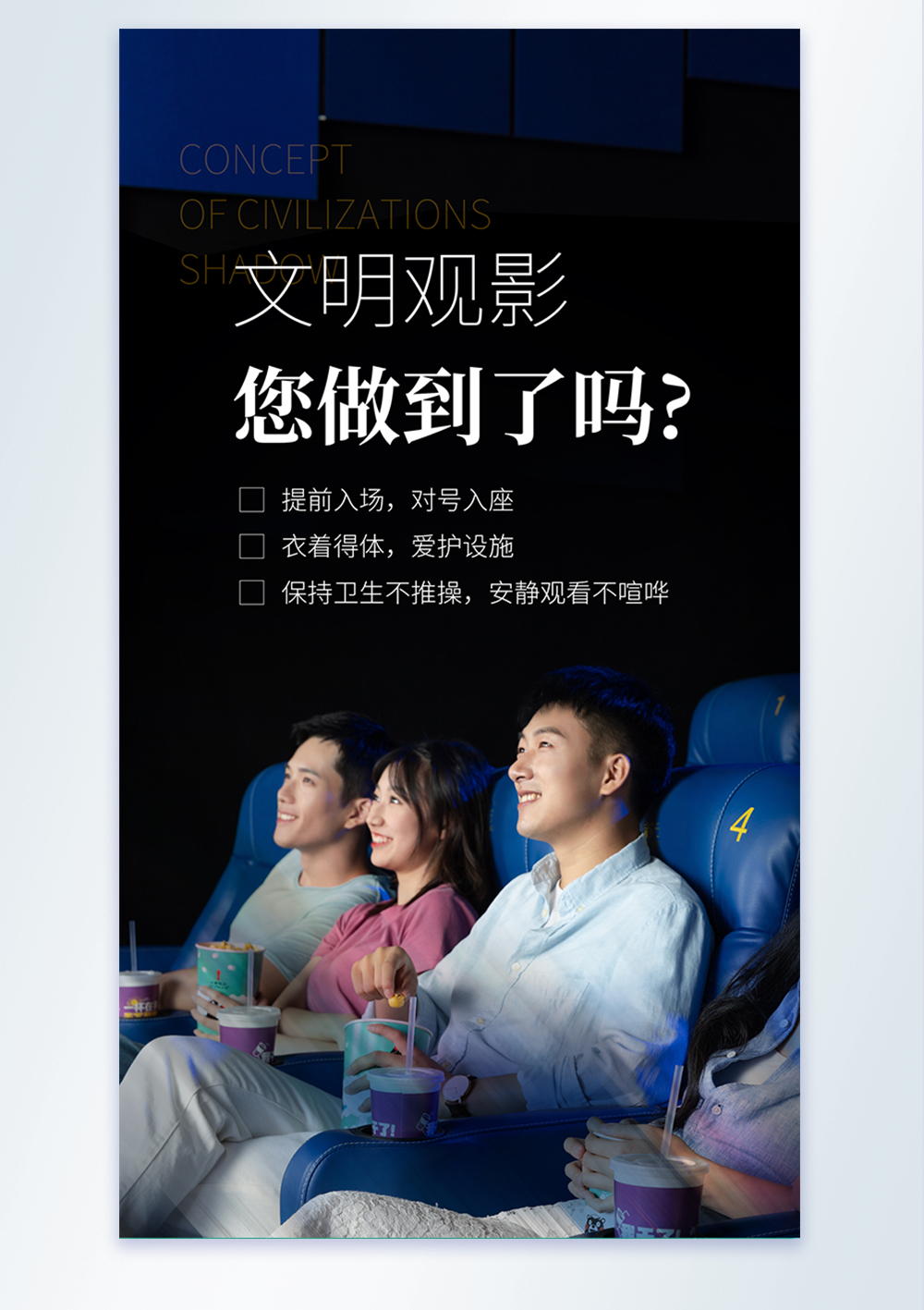 文明观演承诺书docx(图1)