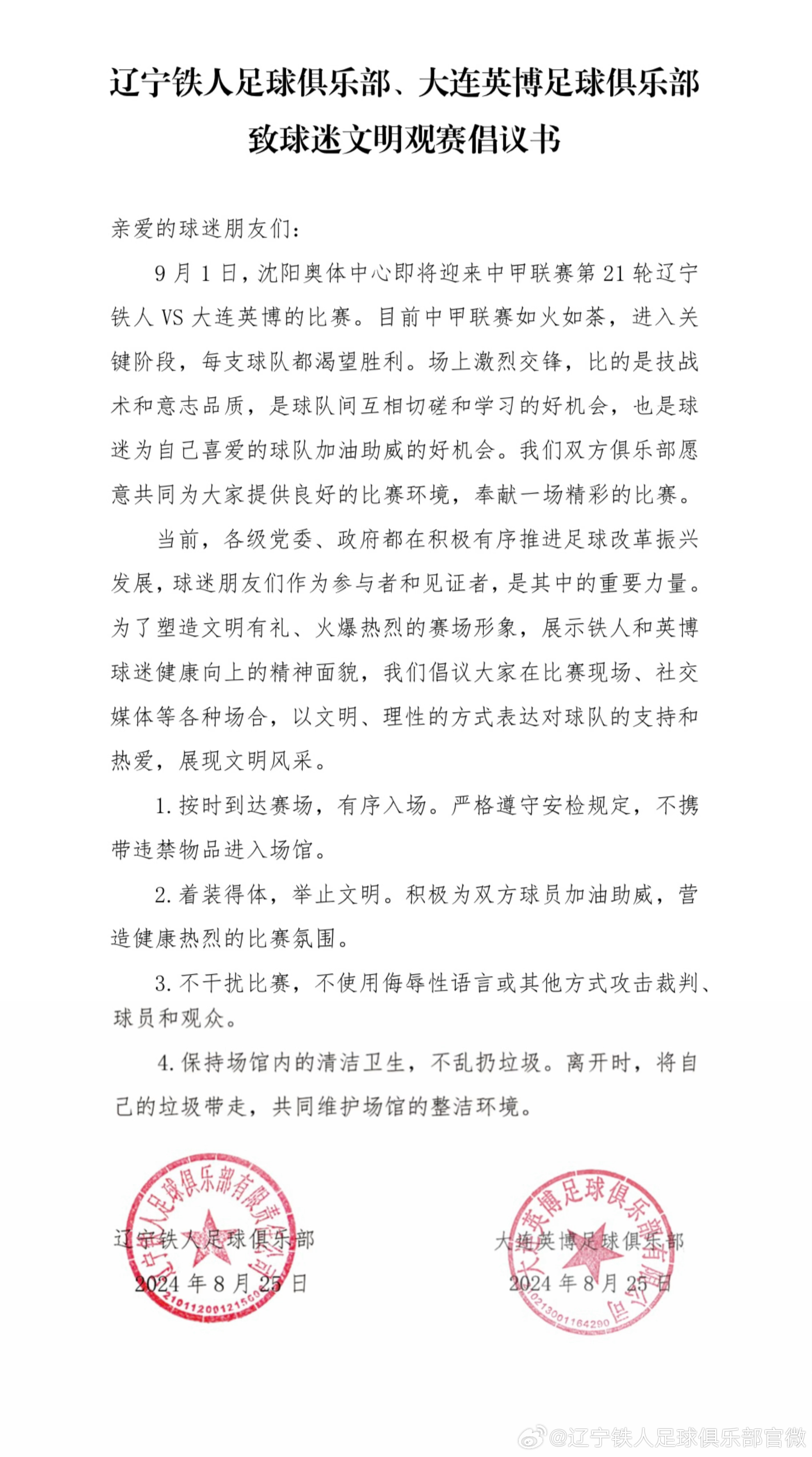 倡议书文明参赛文明观赛从我做起(图1)