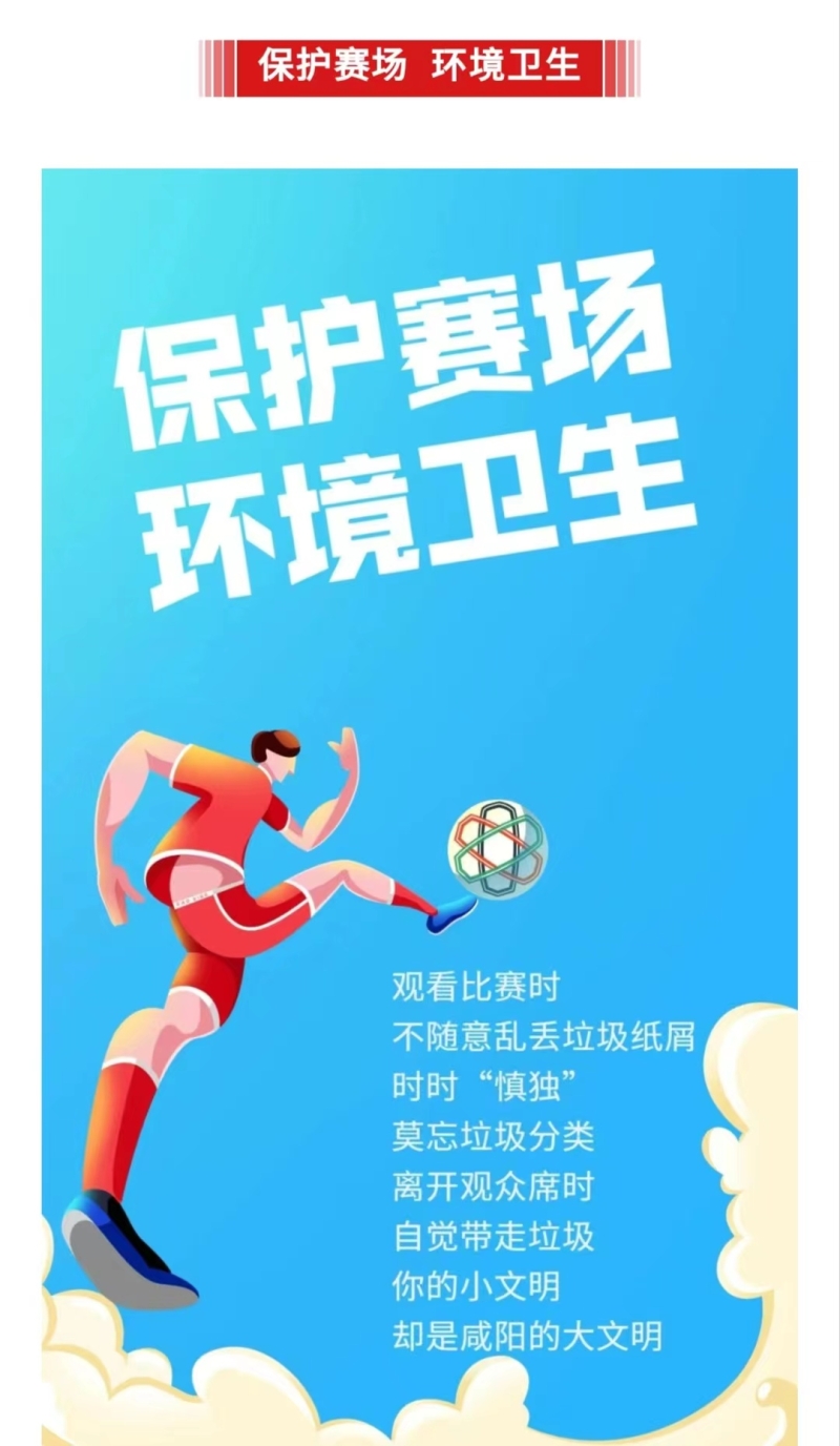 6月12日川超凉山赛区观赛全攻略:文明观赛安全有序(图1)