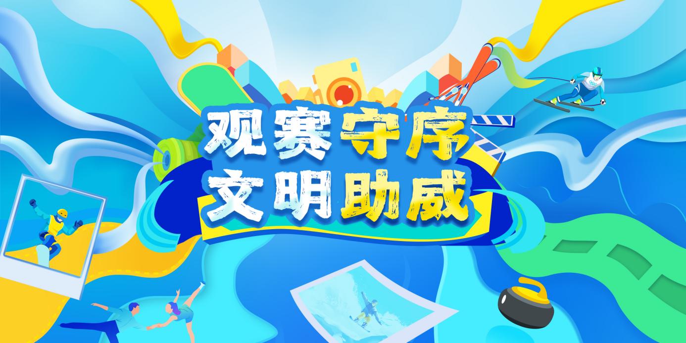 文明观赛、参赛应成为自觉(图1)