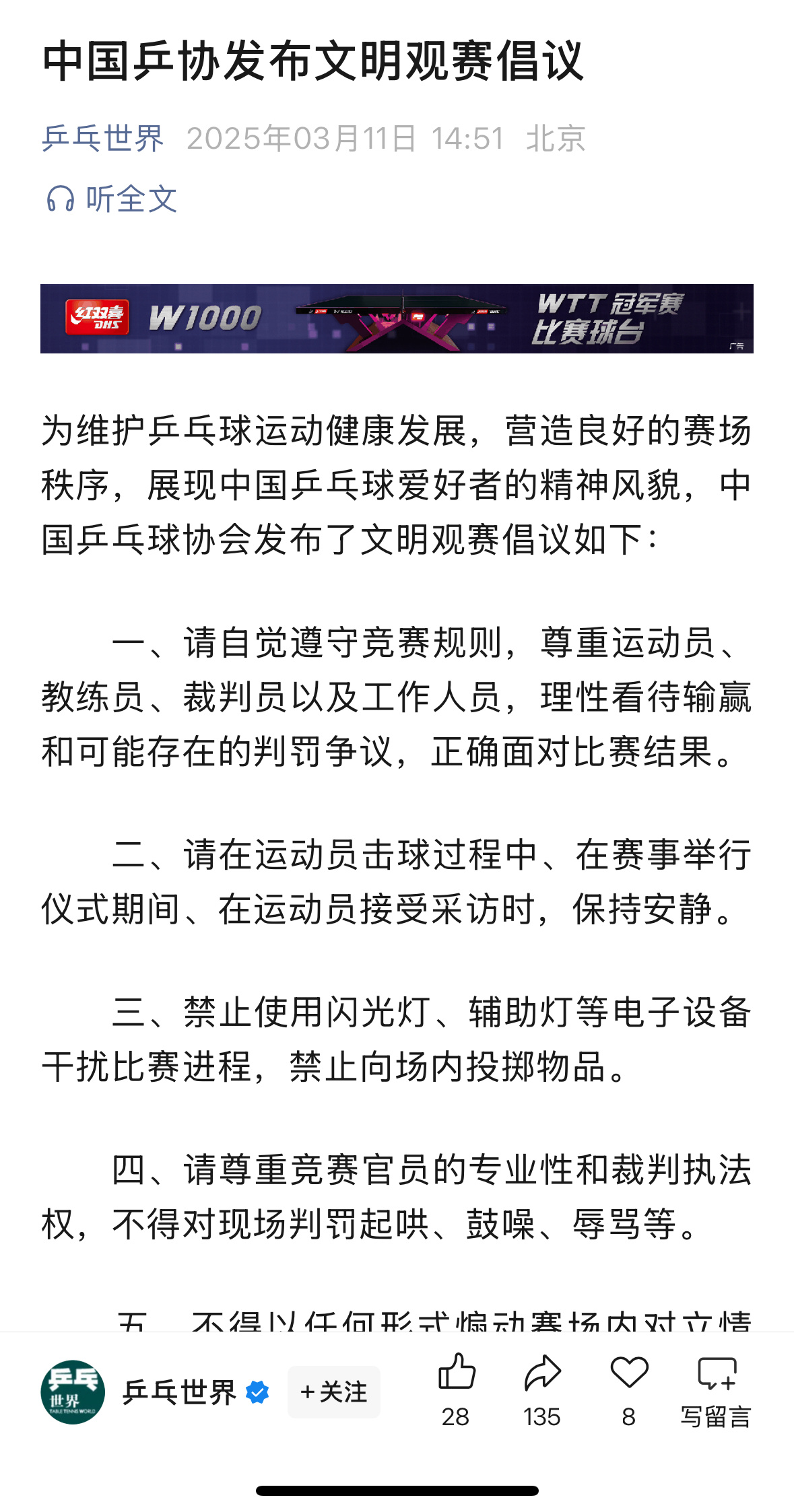 运动会安全文明观赛承诺书(图1)