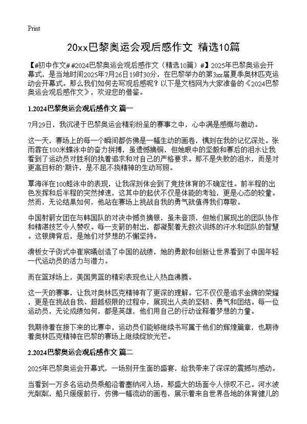 环保组织志愿者活动心得体会docx(图1)