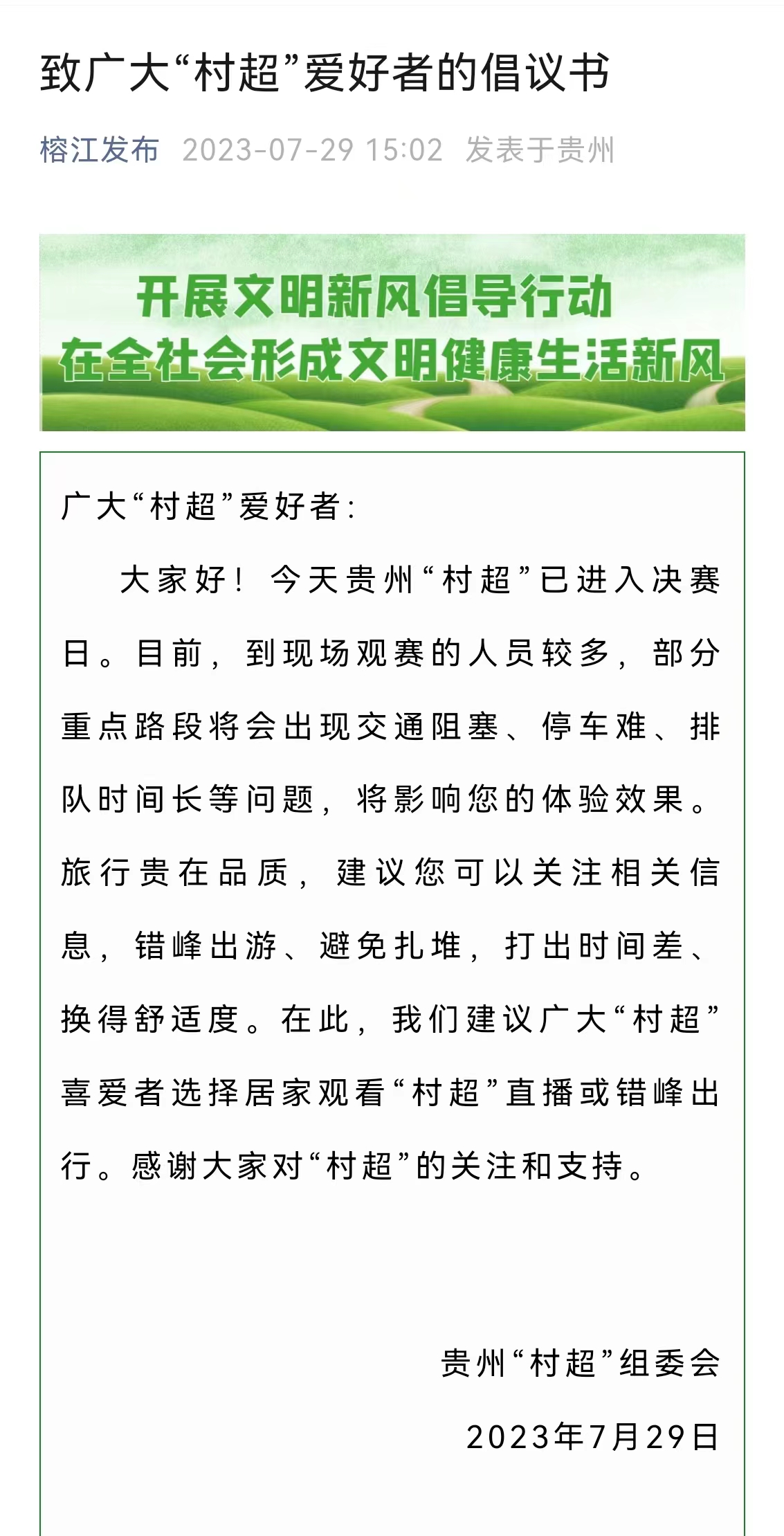 中超联赛发布文明观赛倡议书(图1)