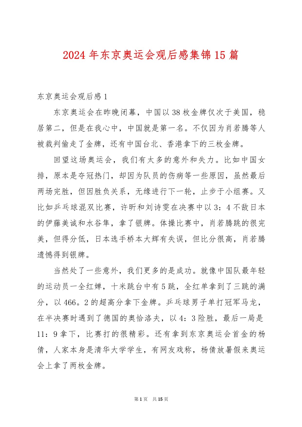 环保主题动画电影观后感分享doc(图1)