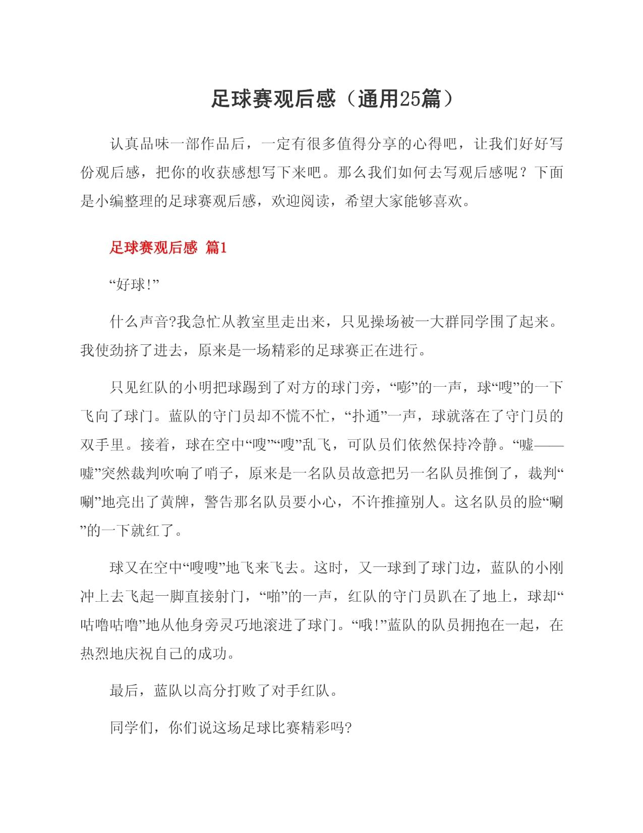 运动会文明观赛的倡议书(图1)