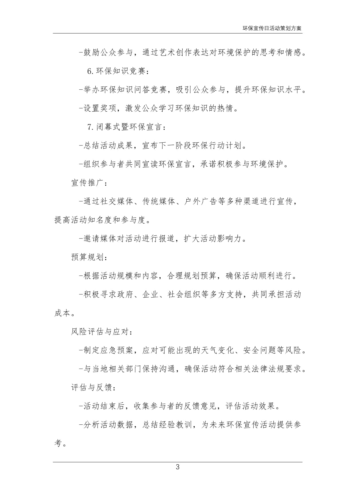 开展环保知识公益讲座活动(图1)